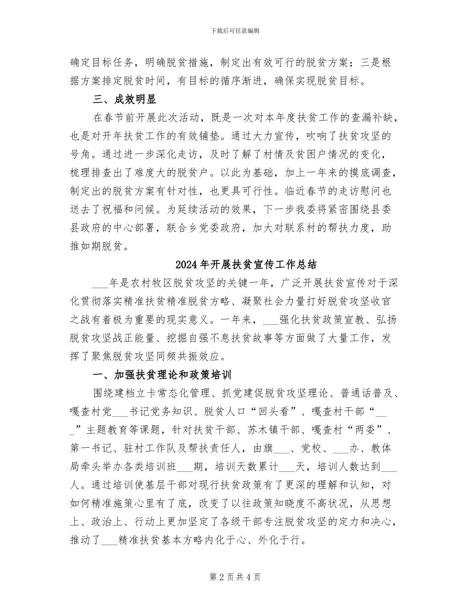 2024年开展扶贫“村村到、户户访”活动总结_第2页