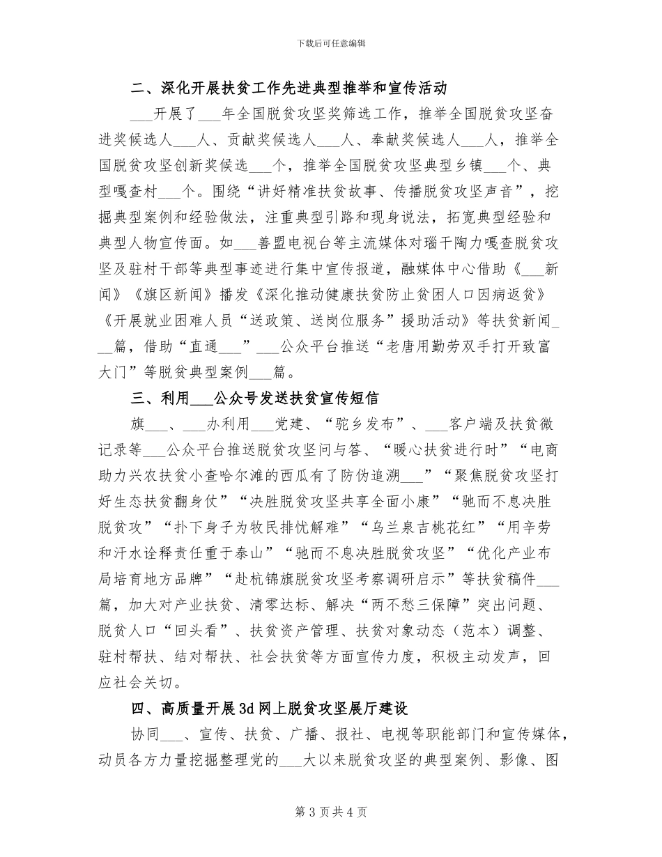 2024年开展扶贫“村村到、户户访”活动总结_第3页