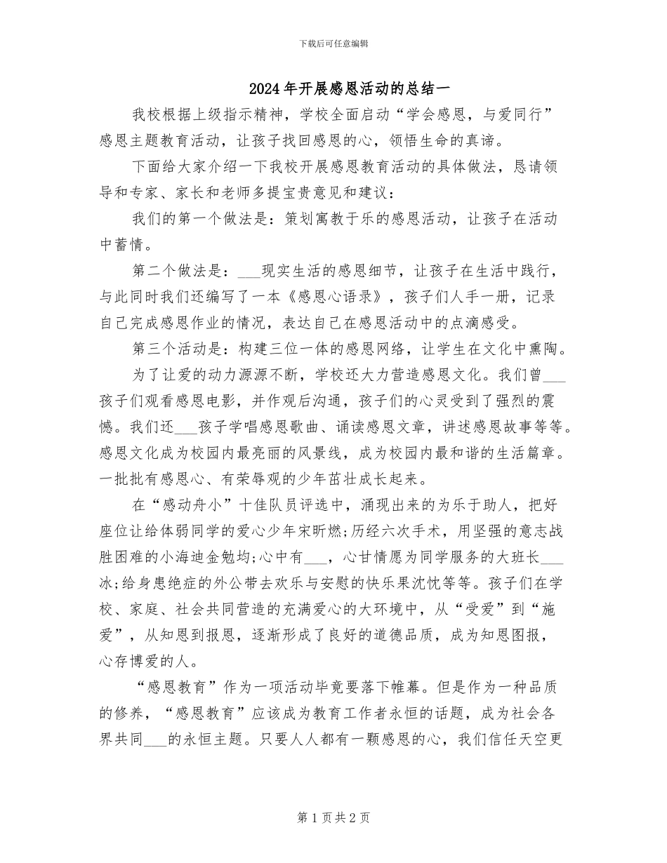 2024年开展感恩活动的总结一_第1页