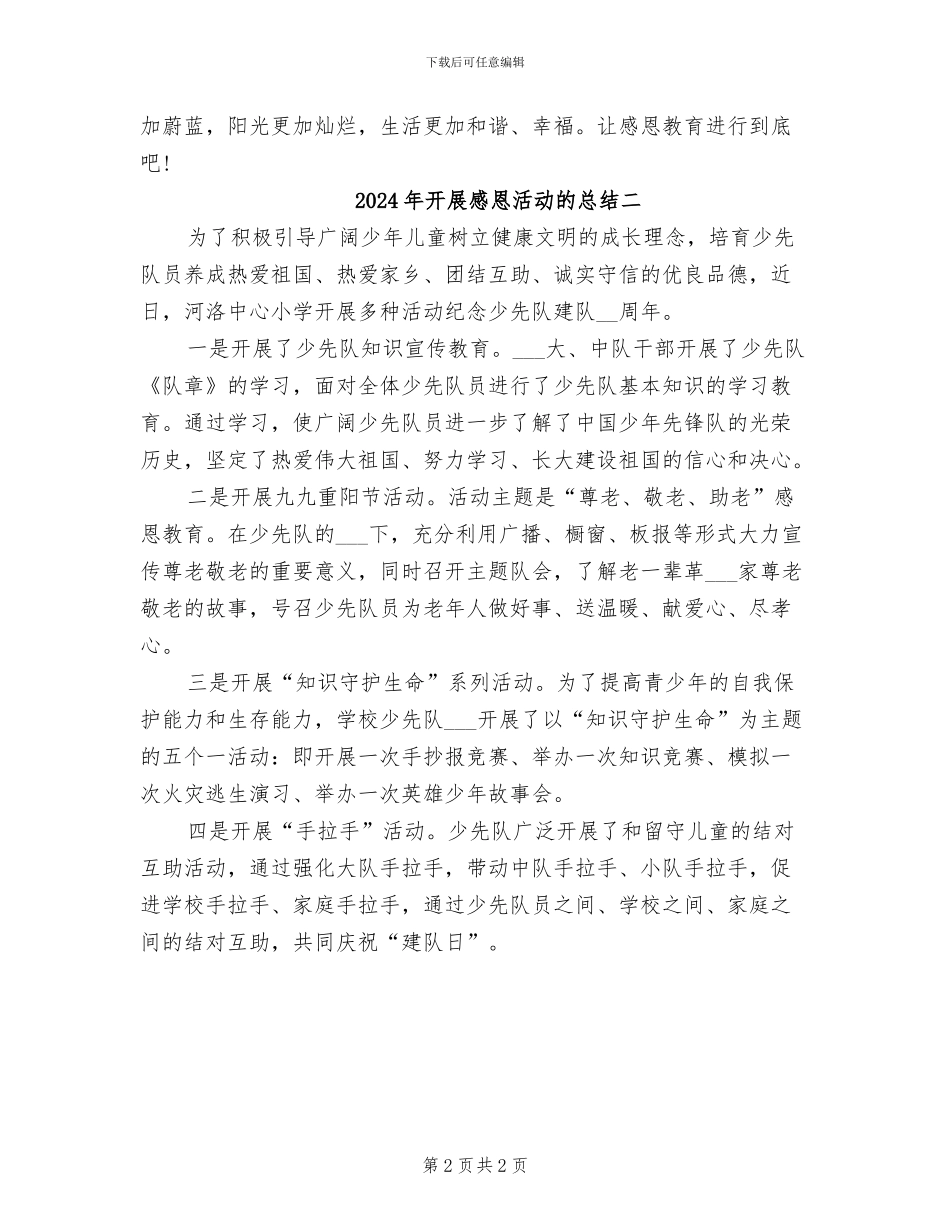 2024年开展感恩活动的总结一_第2页