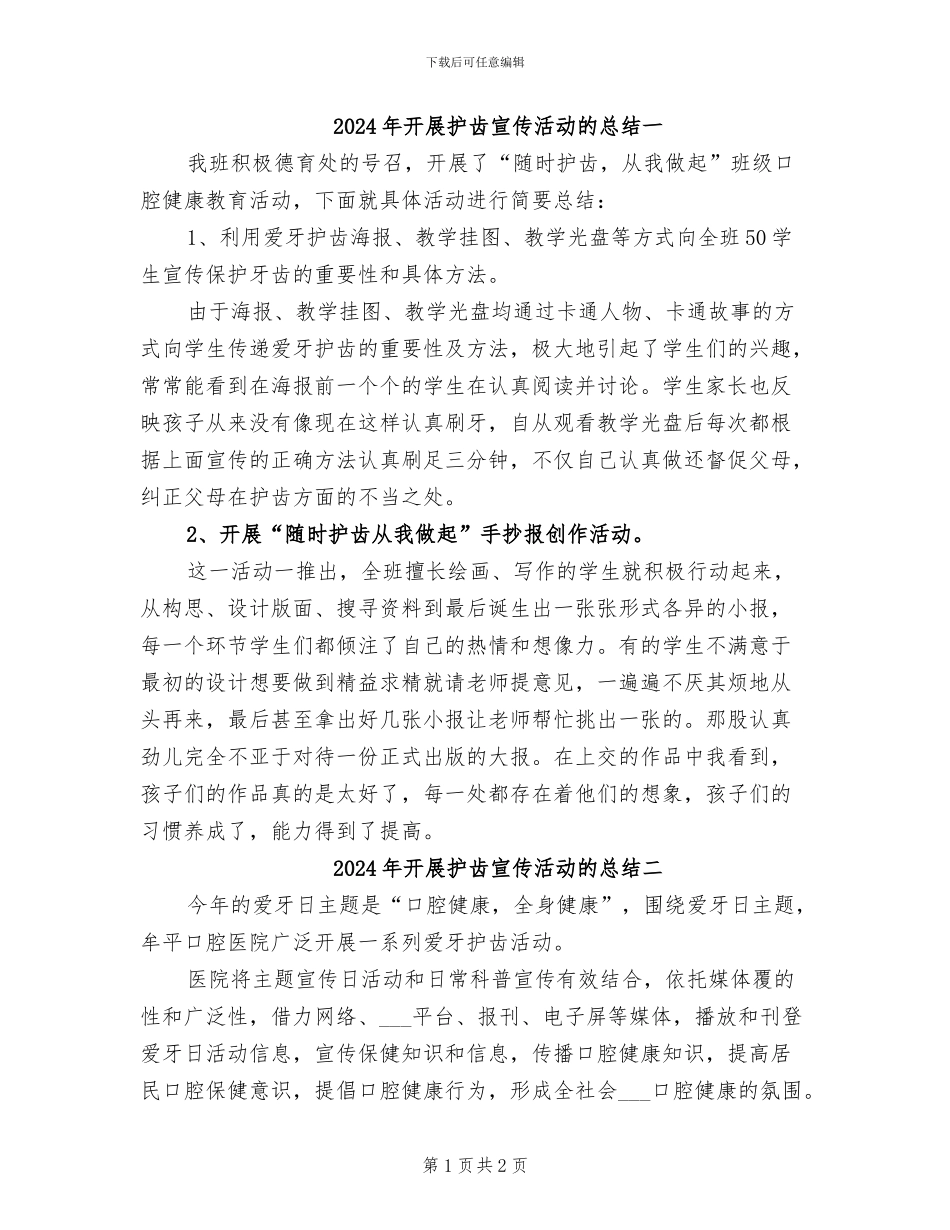 2024年开展护齿宣传活动的总结一_第1页