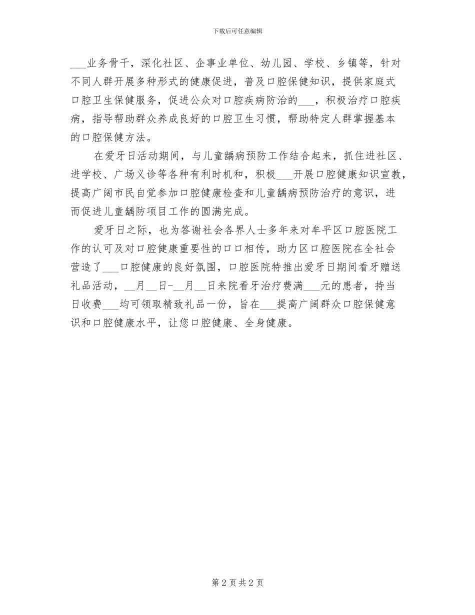 2024年开展护齿宣传活动的总结一_第2页