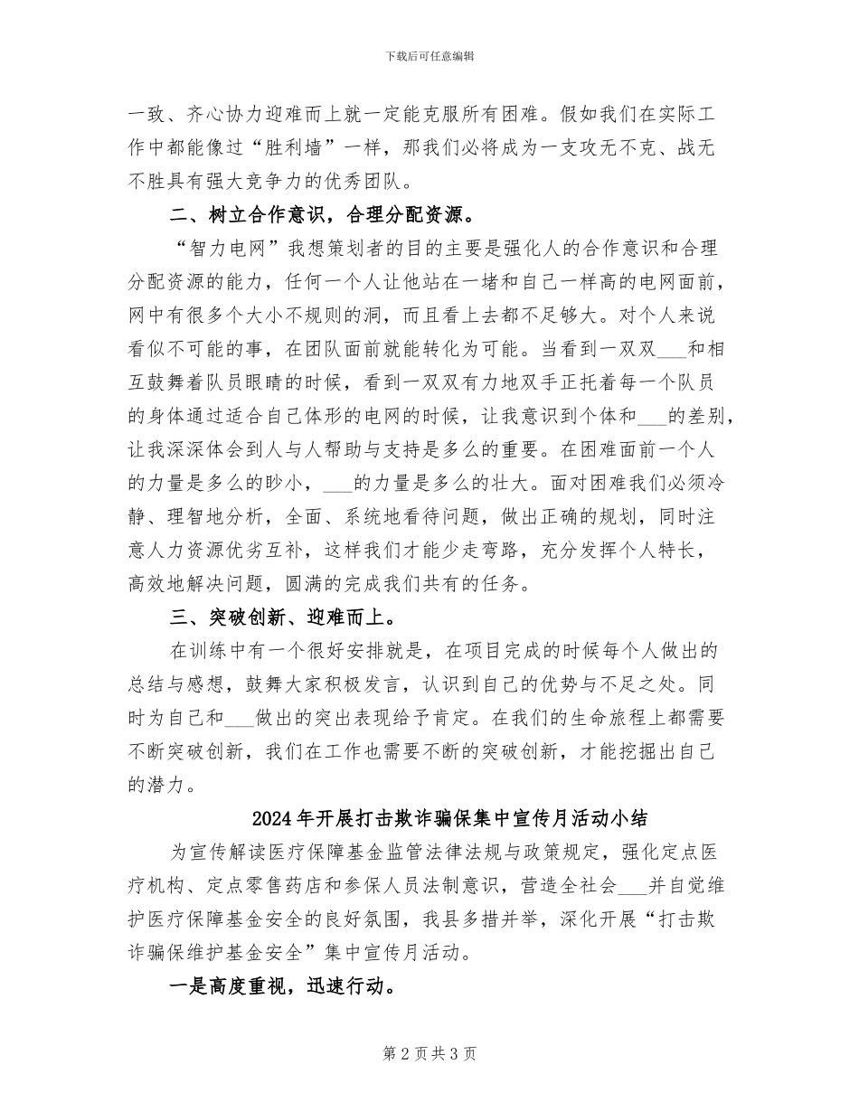 2024年开展户外运动的活动总结二_第2页