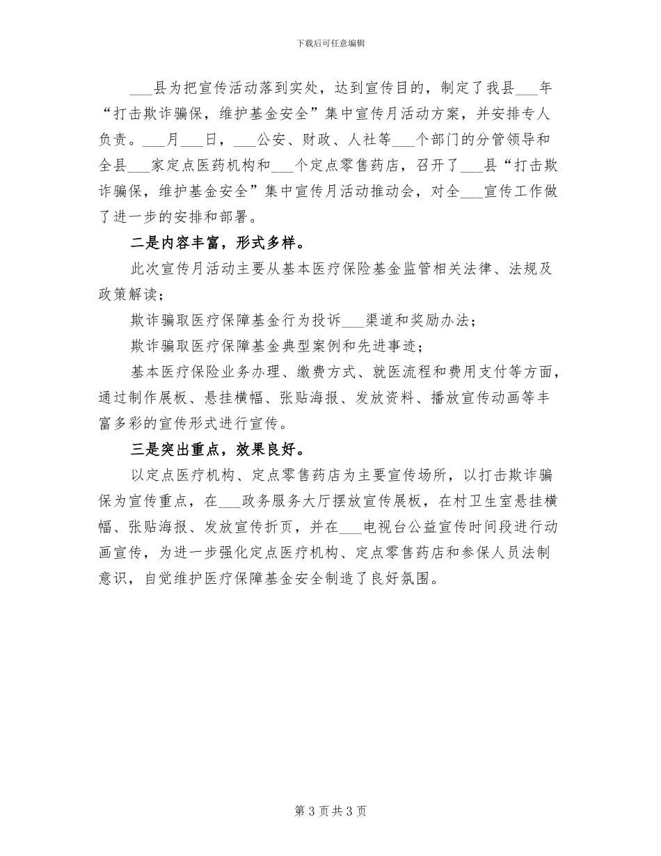 2024年开展户外运动的活动总结二_第3页