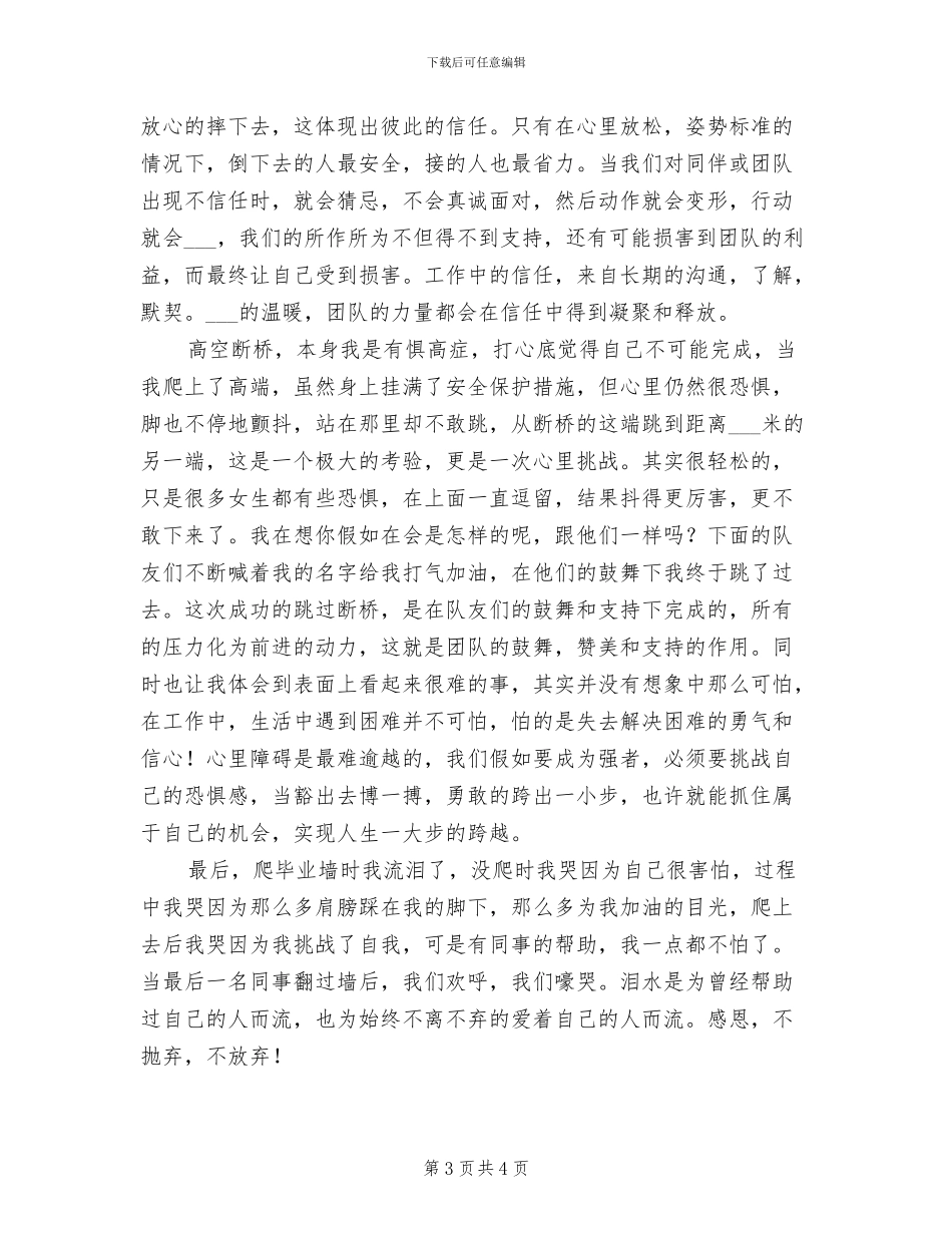 2024年开展拓展活动的优秀总结三_第3页