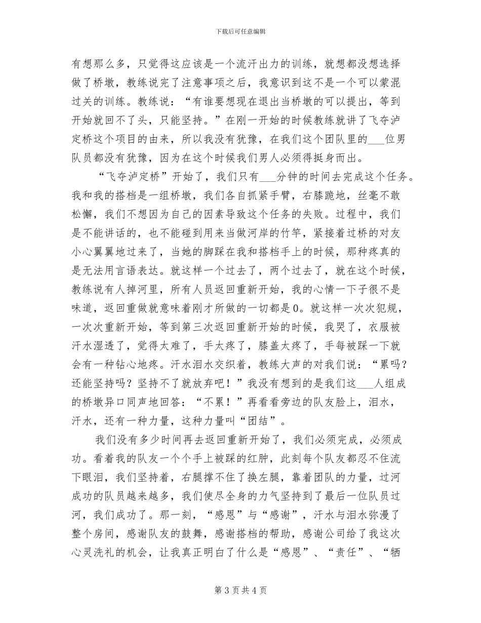 2024年开展拓展活动的优秀总结二_第3页