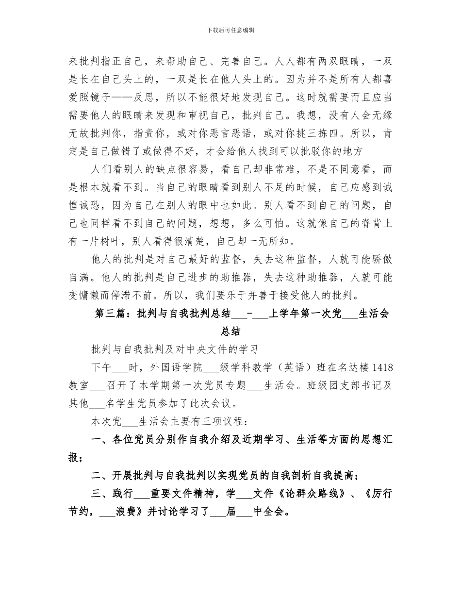 2024年开展批评与自我批评工作总结_第3页