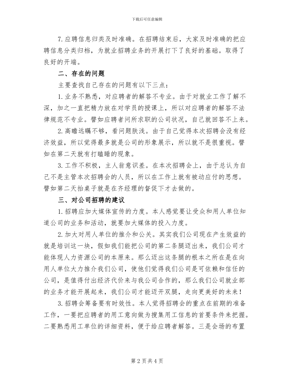 2024年开展招聘会的活动总结三_第2页