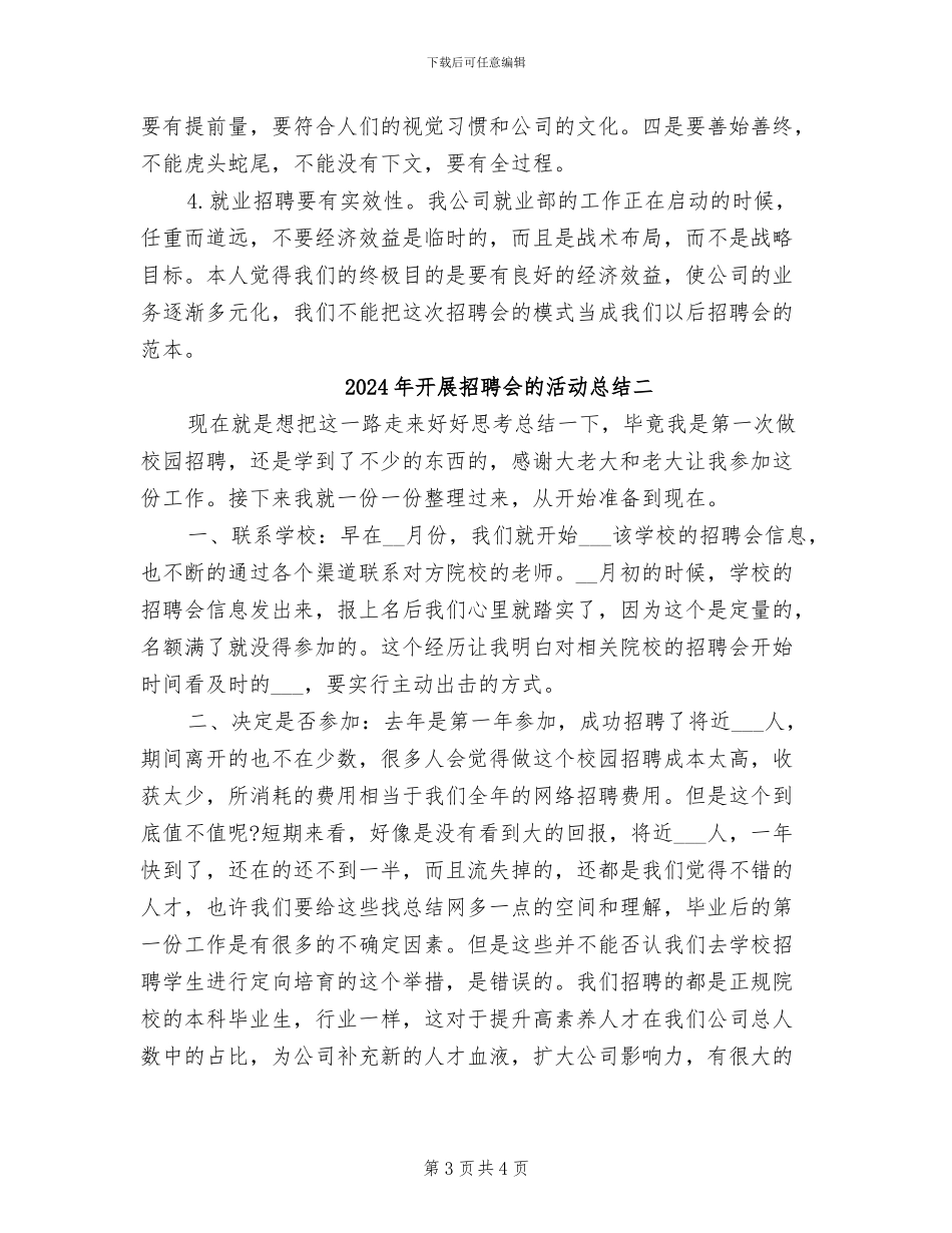 2024年开展招聘会的活动总结三_第3页