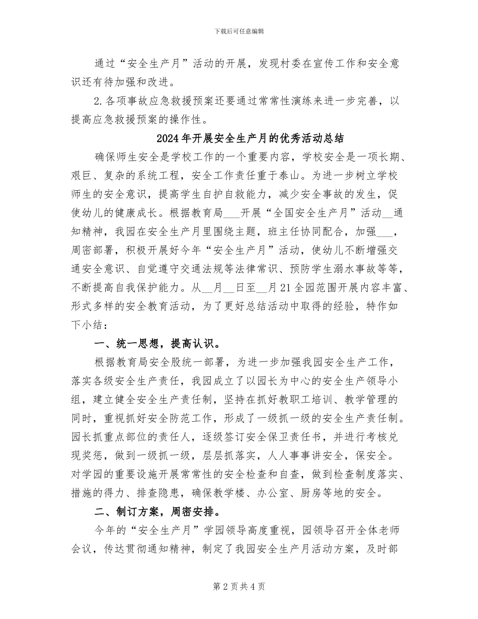 2024年开展安全生产月活动总结范文_第2页