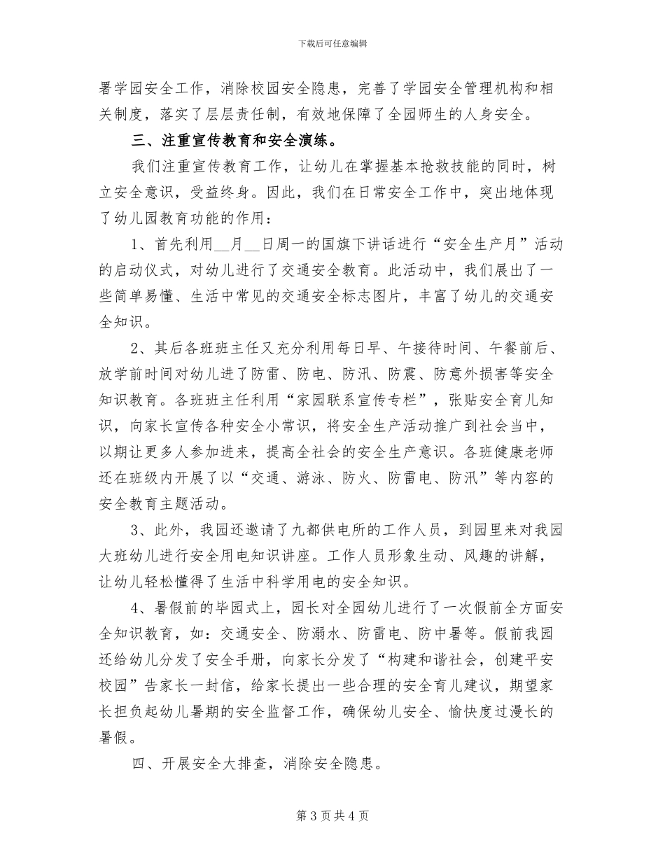 2024年开展安全生产月活动总结范文_第3页