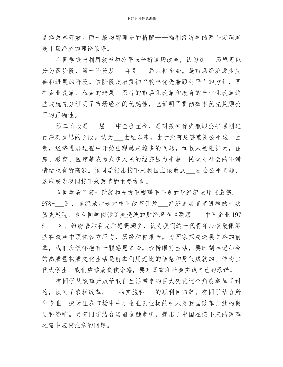 2024年开展改革开放学习活动总结_第2页