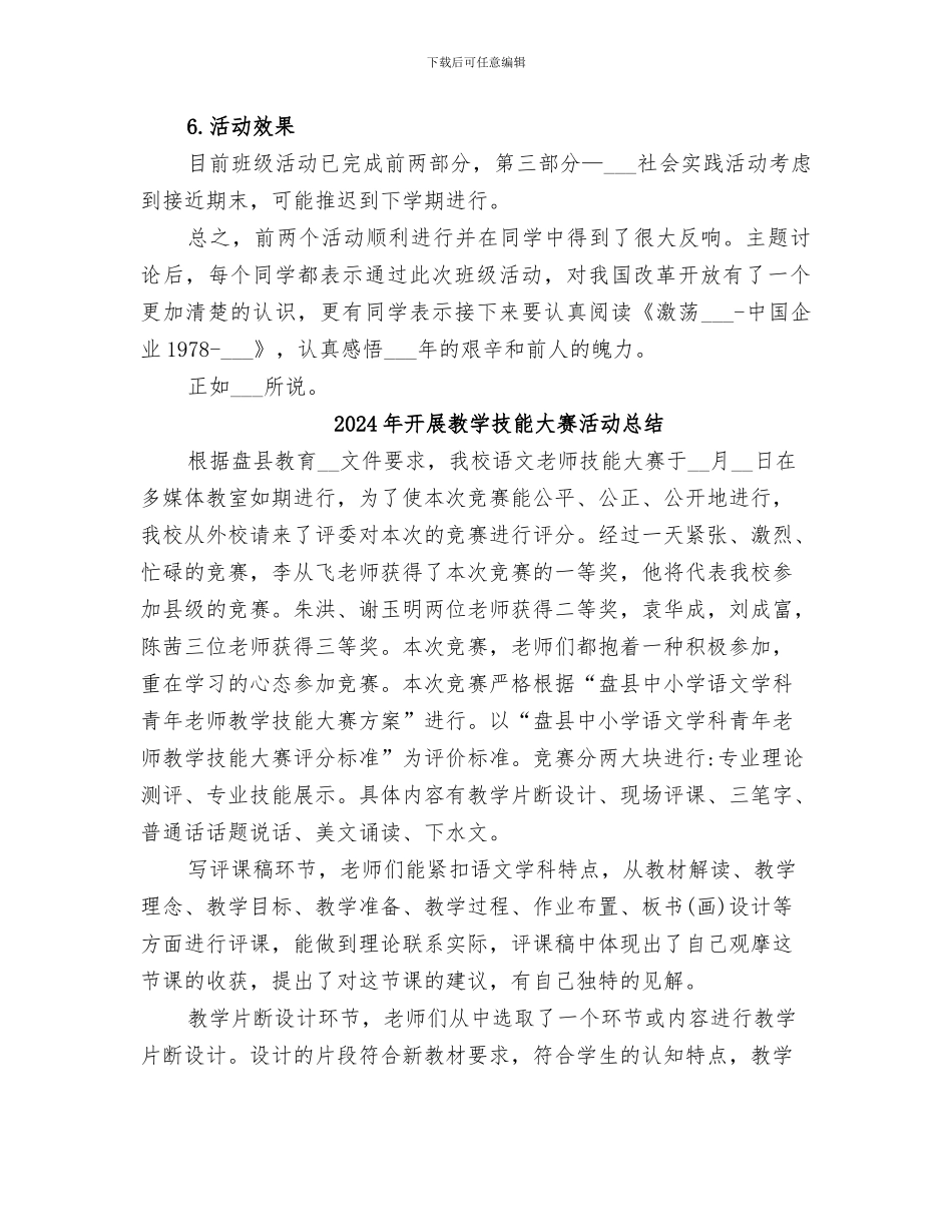 2024年开展改革开放学习活动总结_第3页