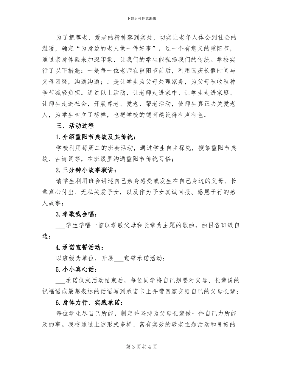 2024年开展敬老院的活动总结三_第3页