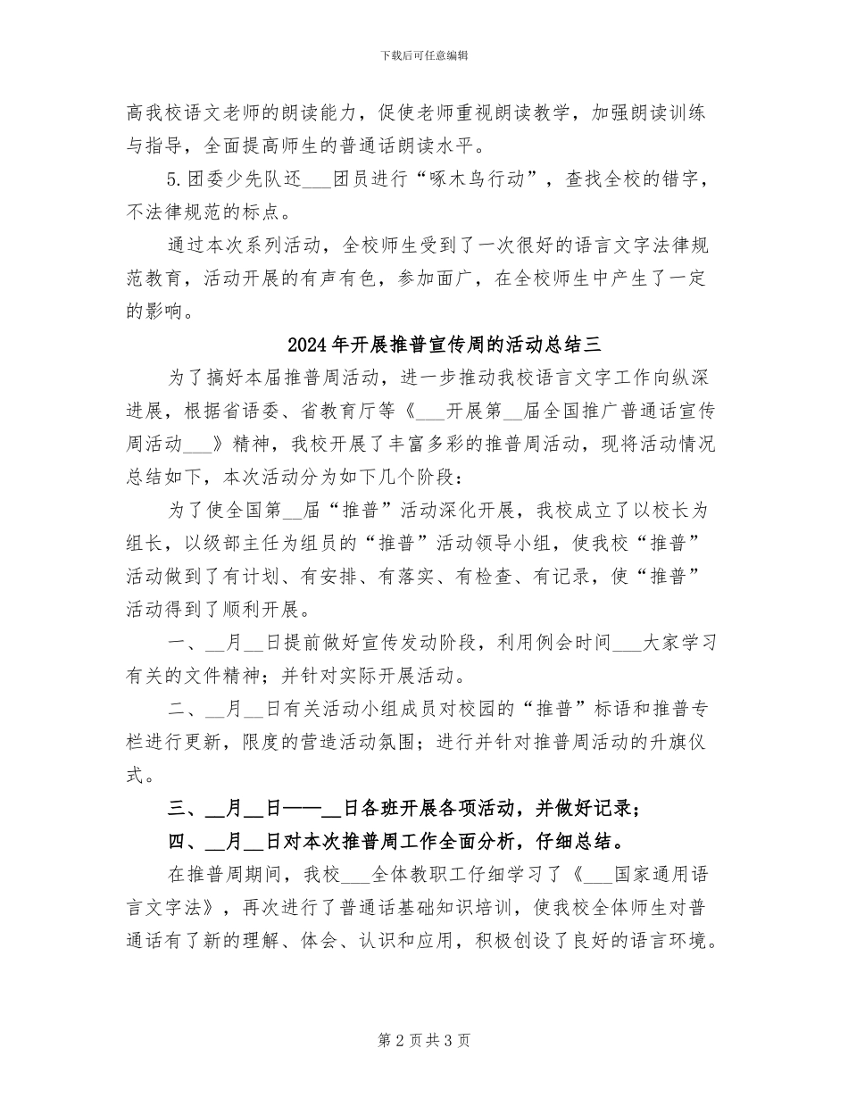 2024年开展推普宣传周的活动总结一_第2页