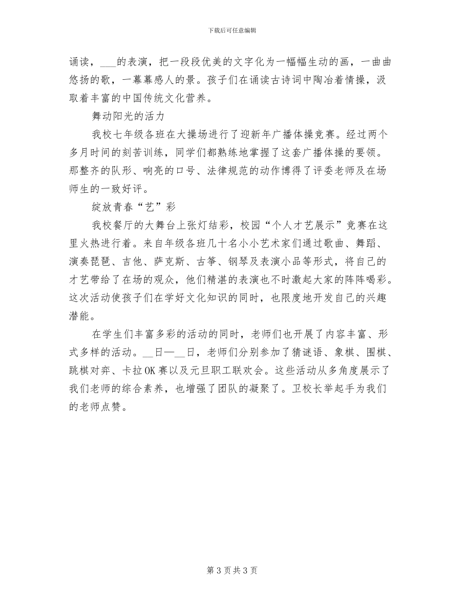 2024年开展文化体育艺术节的活动总结三_第3页