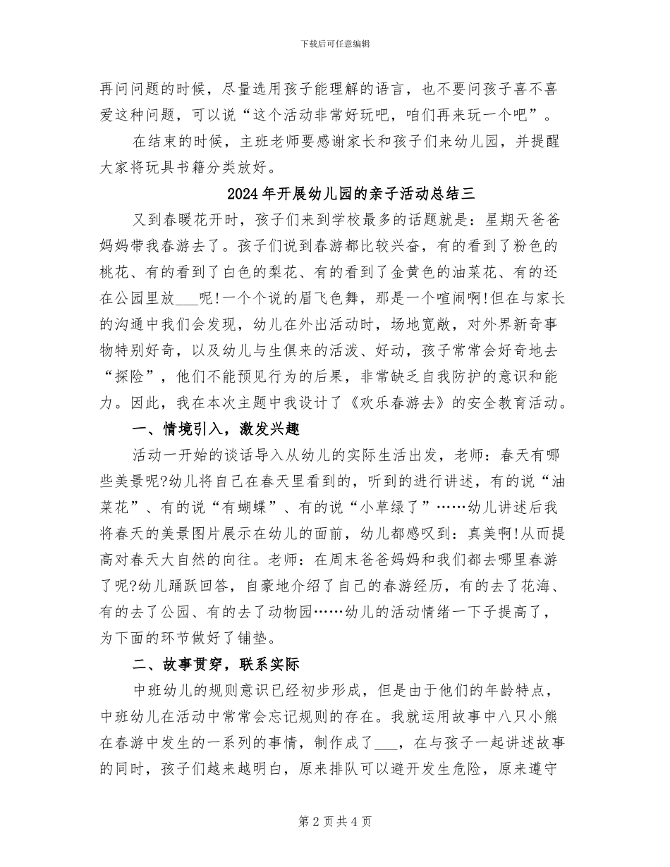 2024年开展幼儿园的亲子活动总结一_第2页