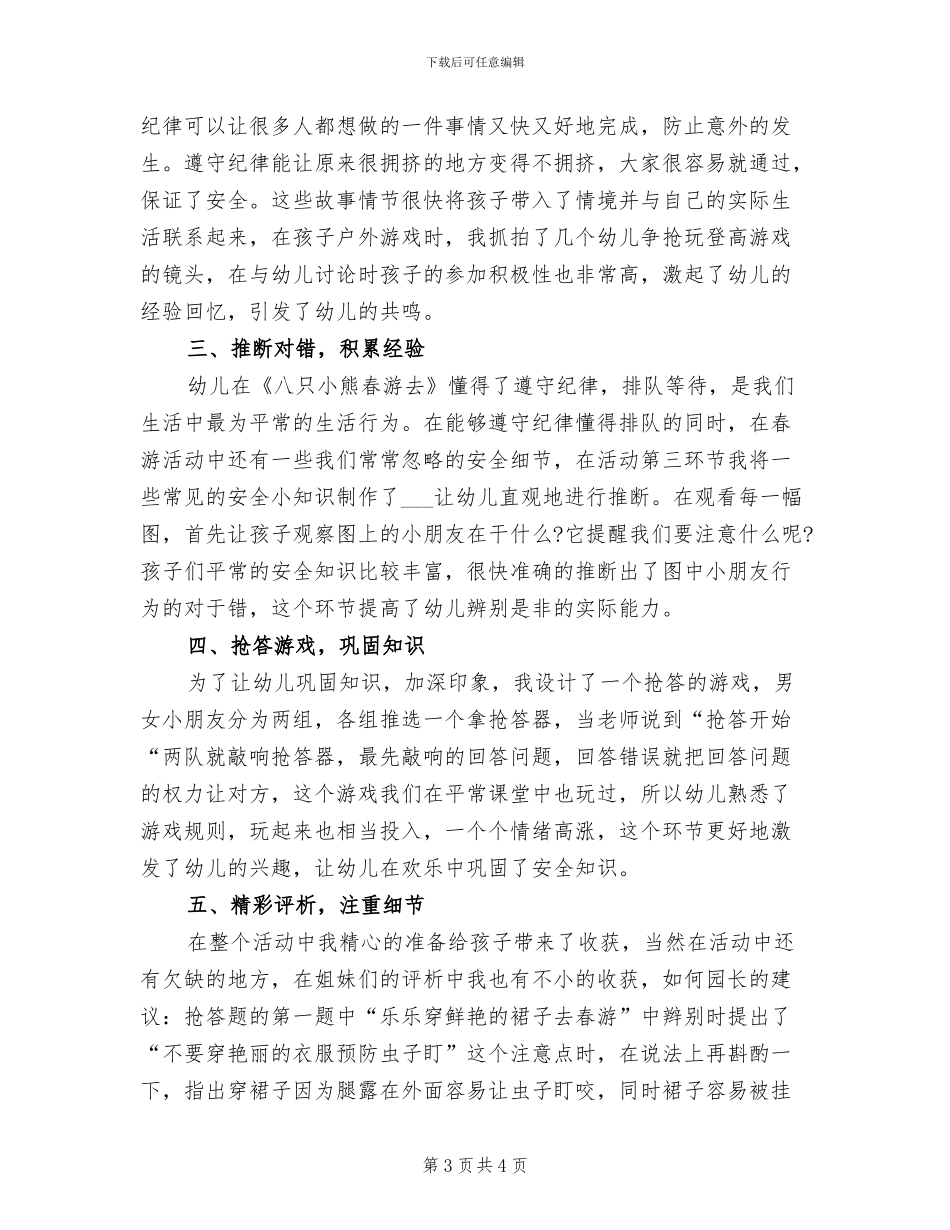 2024年开展幼儿园的亲子活动总结一_第3页