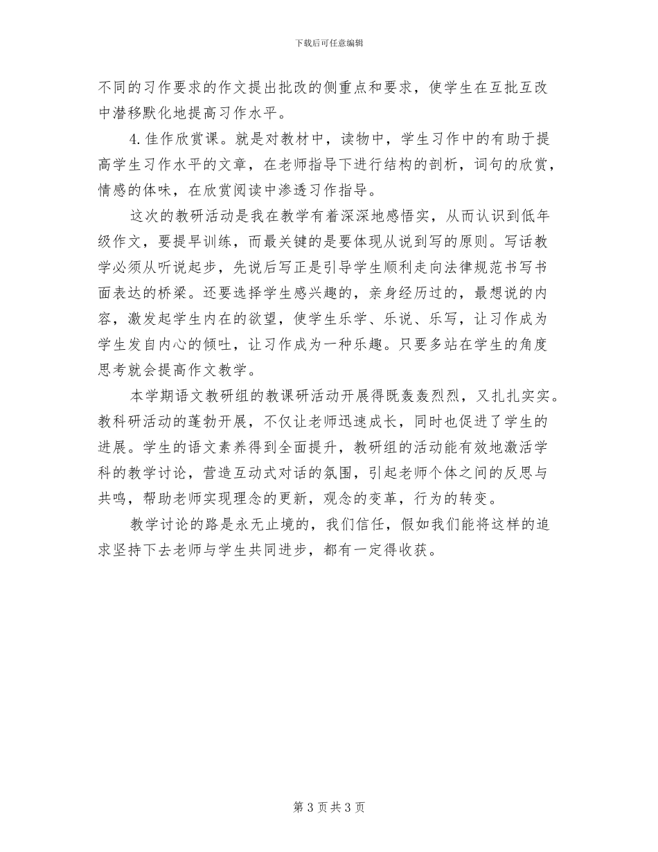 2024年开展教研主题活动的总结二_第3页