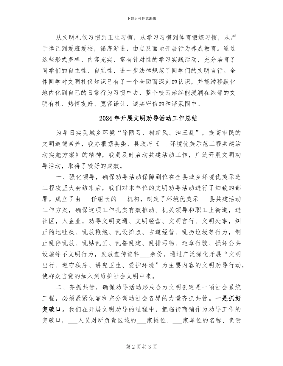 2024年开展文明修身的活动总结二_第2页