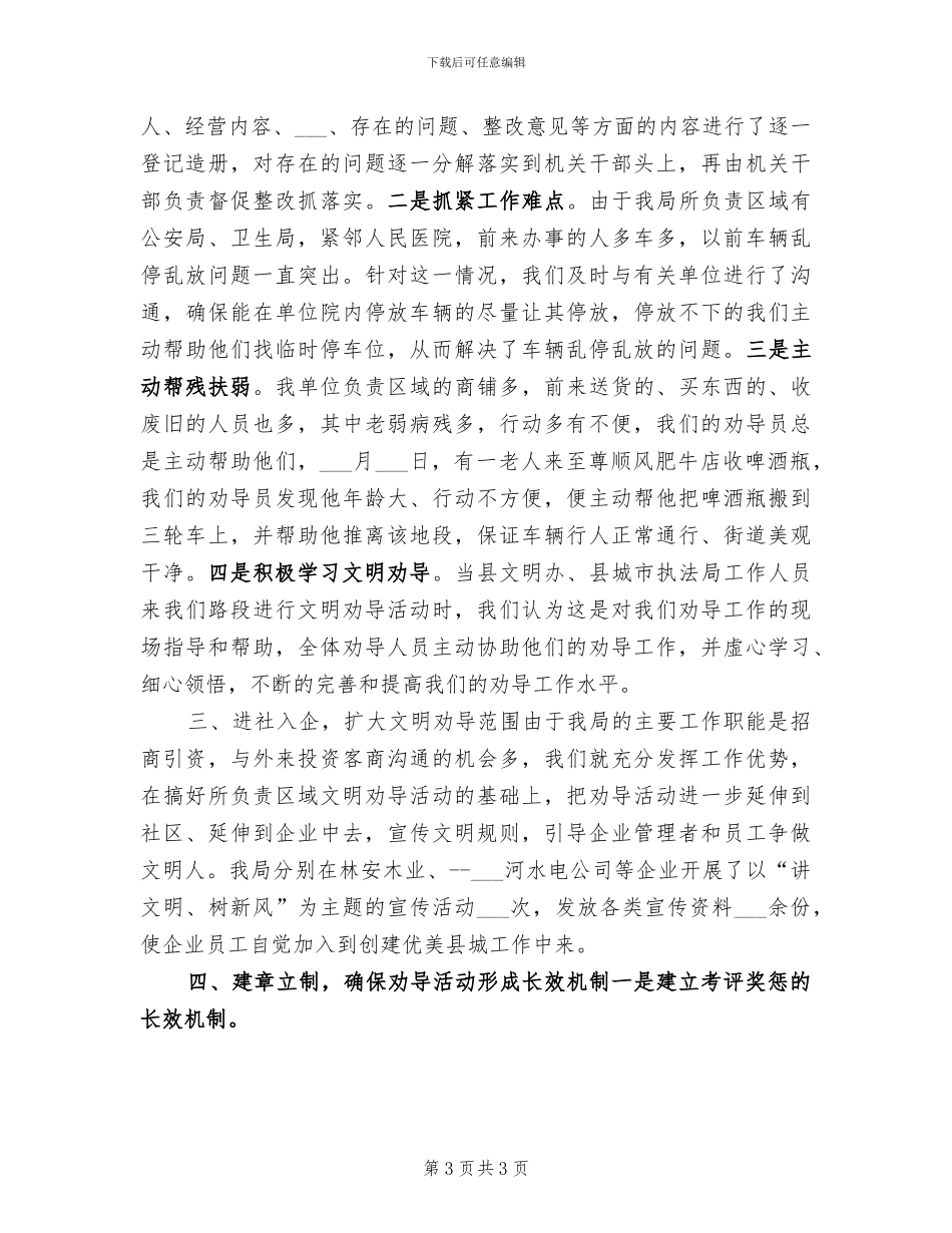 2024年开展文明修身的活动总结二_第3页