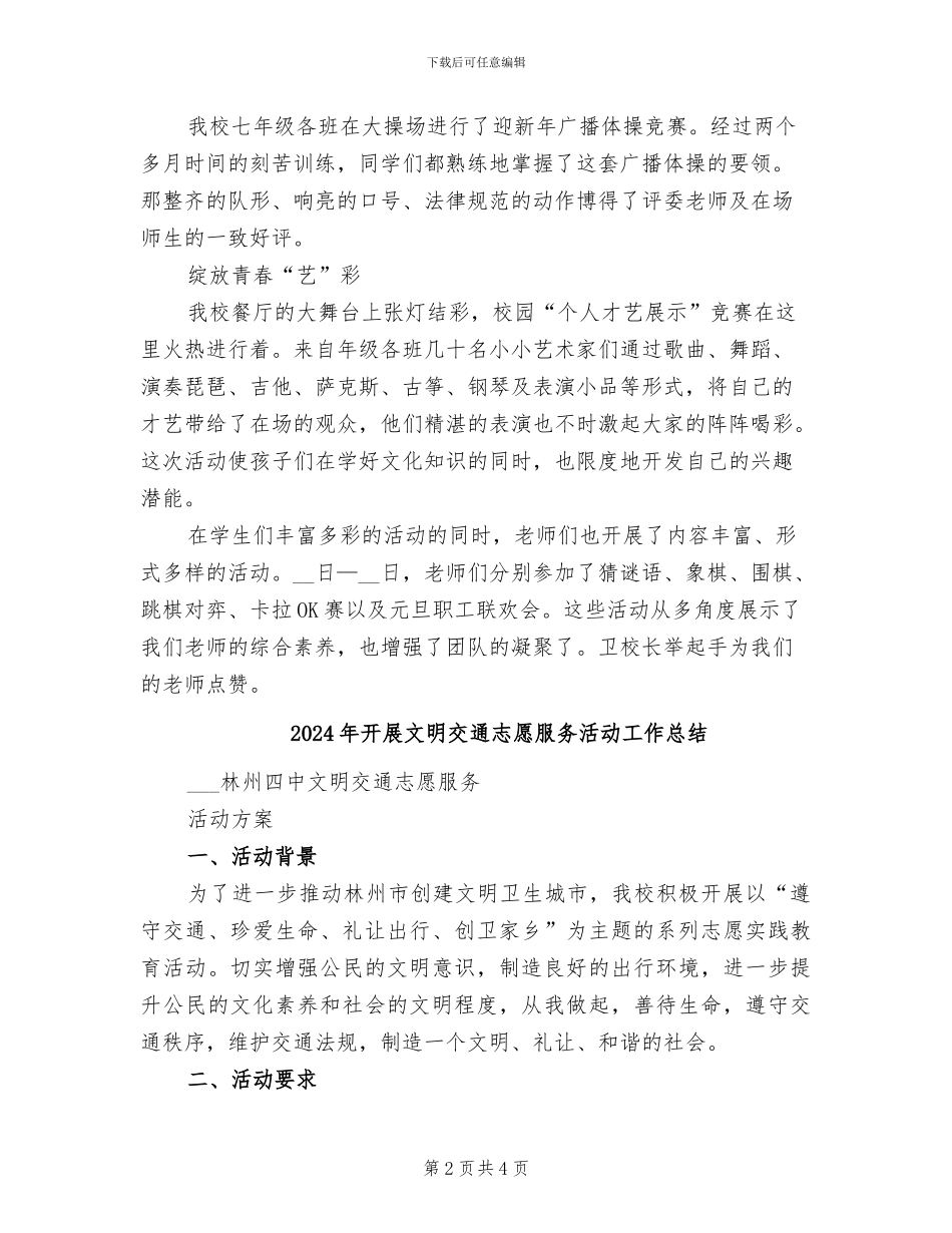 2024年开展文化体育艺术节的活动总结二_第2页