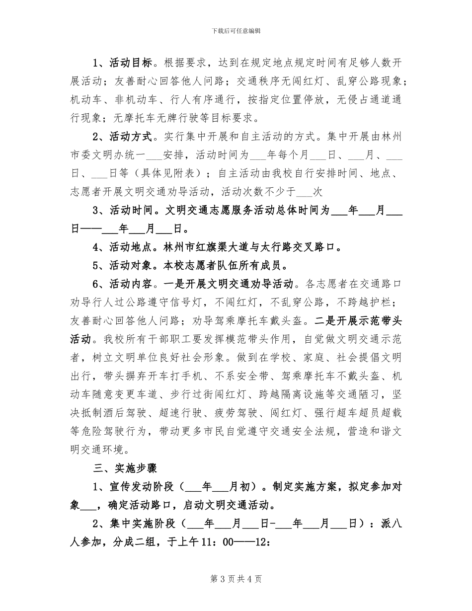 2024年开展文化体育艺术节的活动总结二_第3页