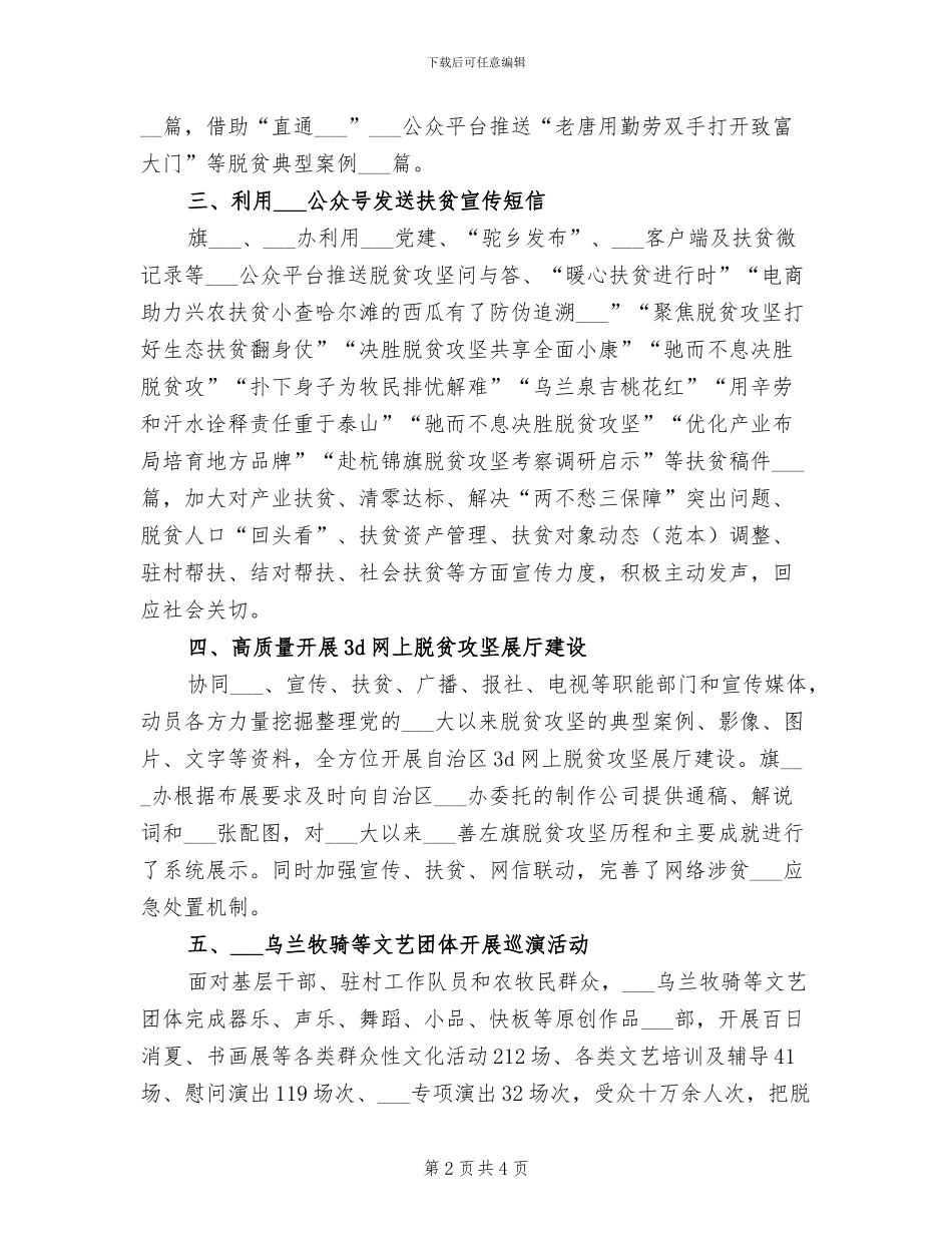 2024年开展扶贫宣传工作总结_第2页