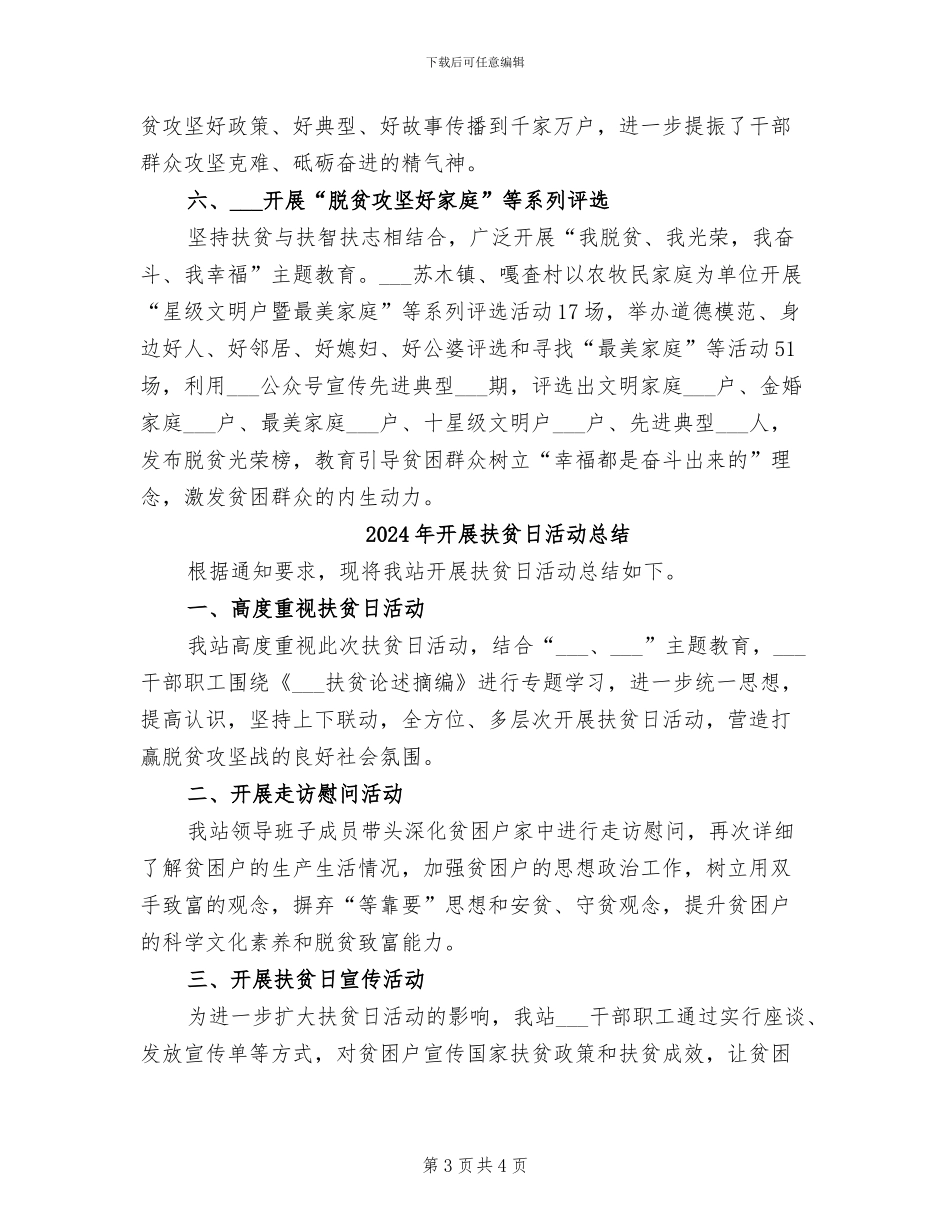 2024年开展扶贫宣传工作总结_第3页