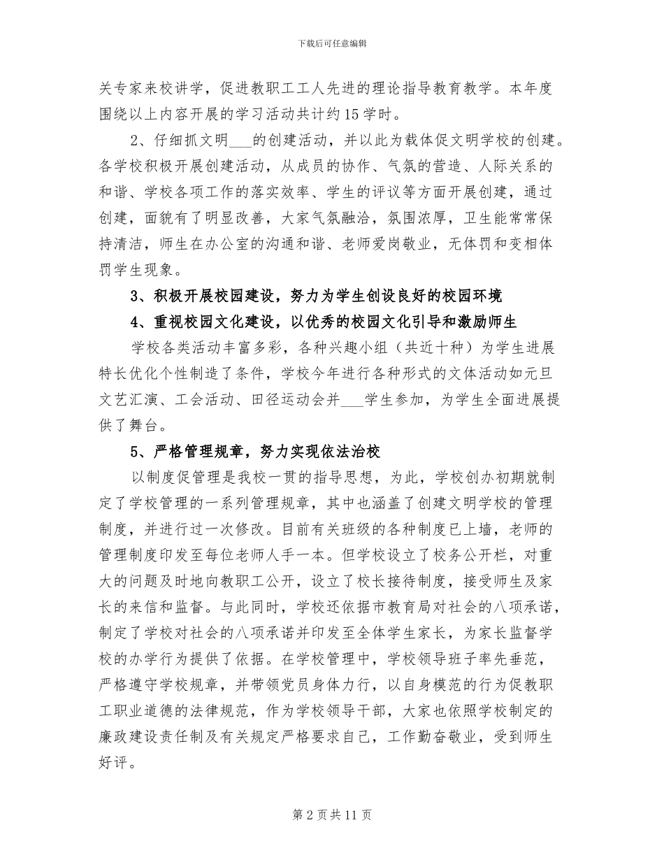 2024年开展文明校园活动总结_第2页