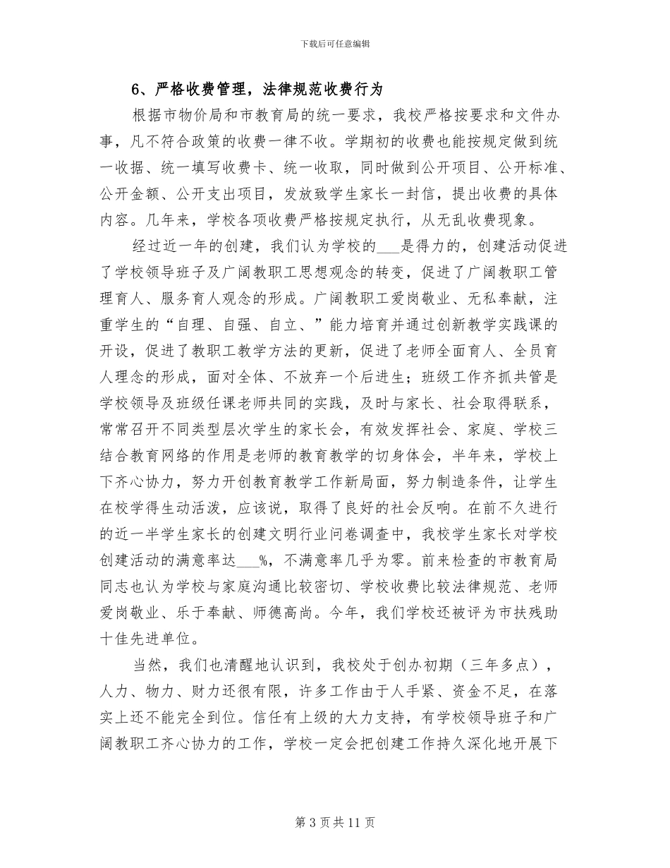 2024年开展文明校园活动总结_第3页