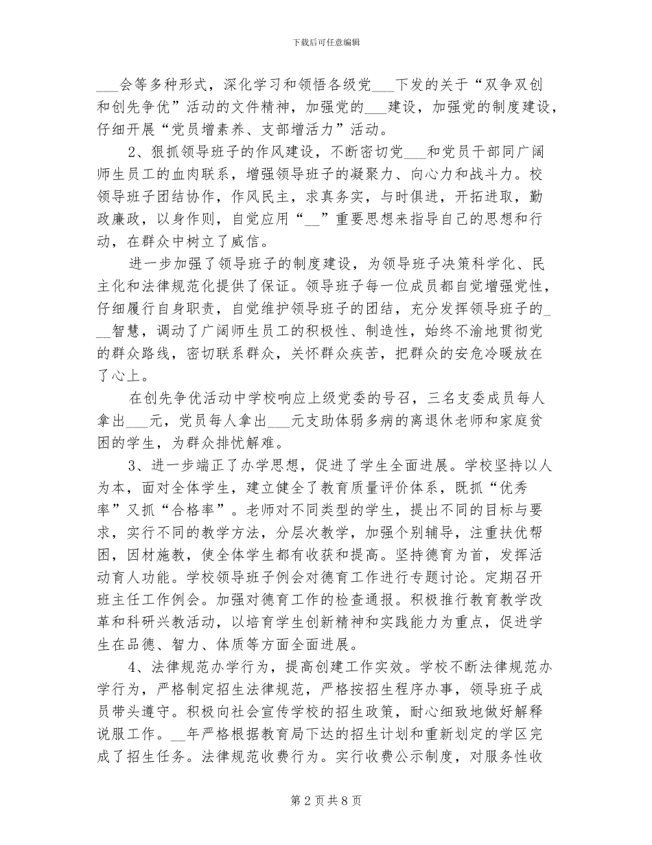 2024年开展文明单位创建活动工作总结_第2页