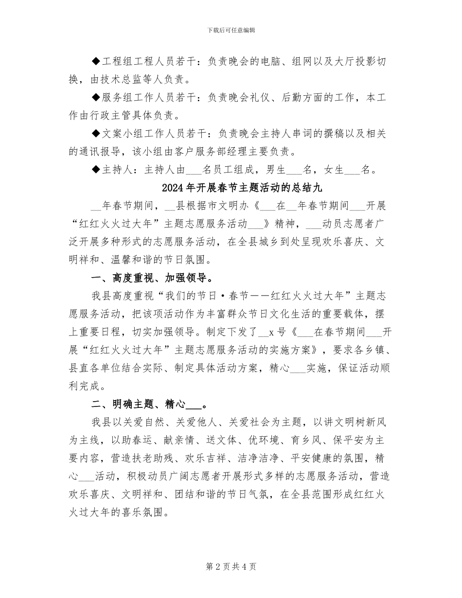 2024年开展春节主题活动的总结七_第2页