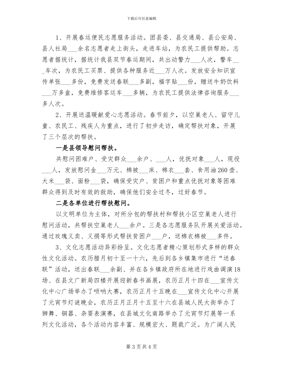 2024年开展春节主题活动的总结七_第3页