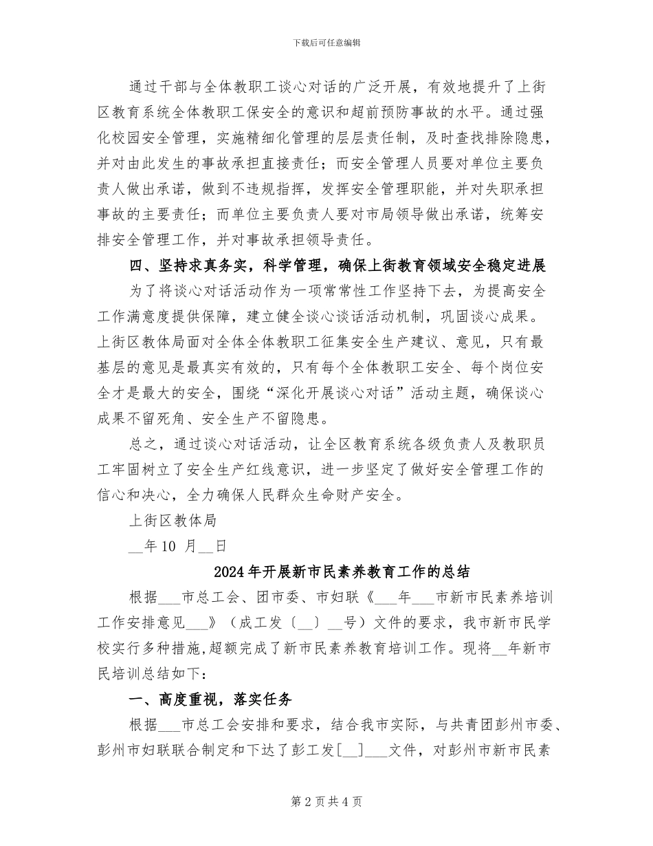2024年开展新一轮安全生产对话谈心活动总结_第2页