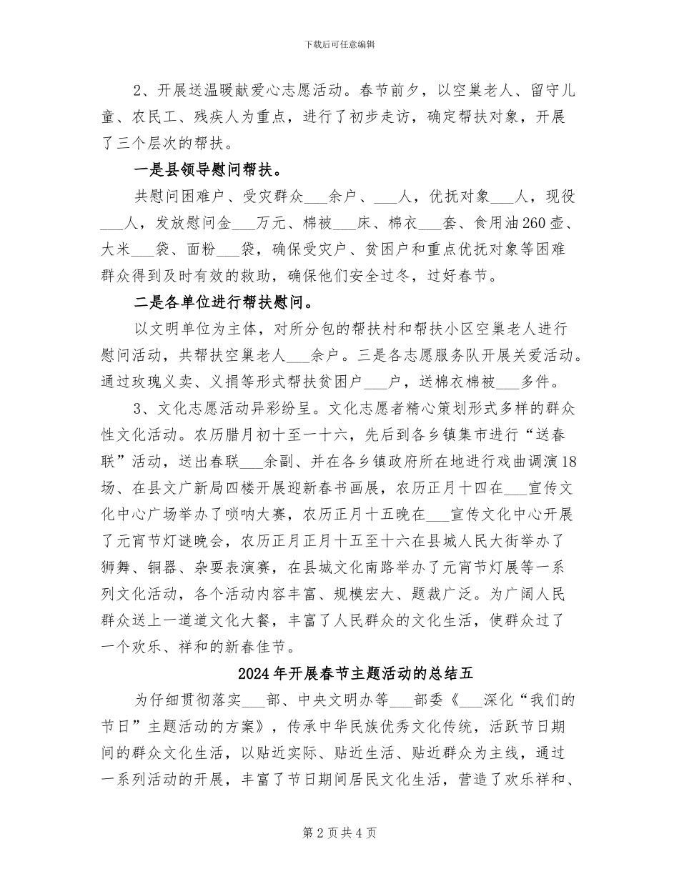 2024年开展春节主题活动的总结九_第2页