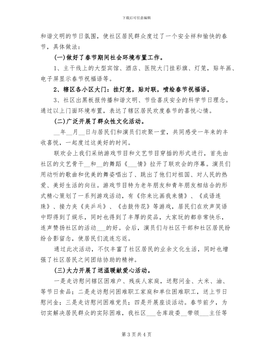 2024年开展春节主题活动的总结九_第3页