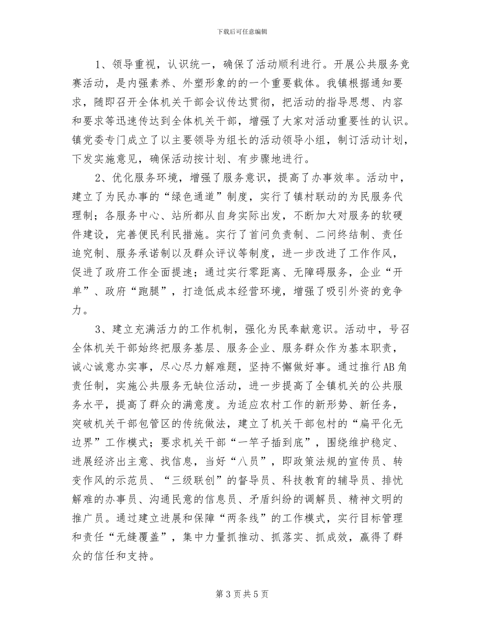 2024年开展服务型行政执法工作总结_第3页