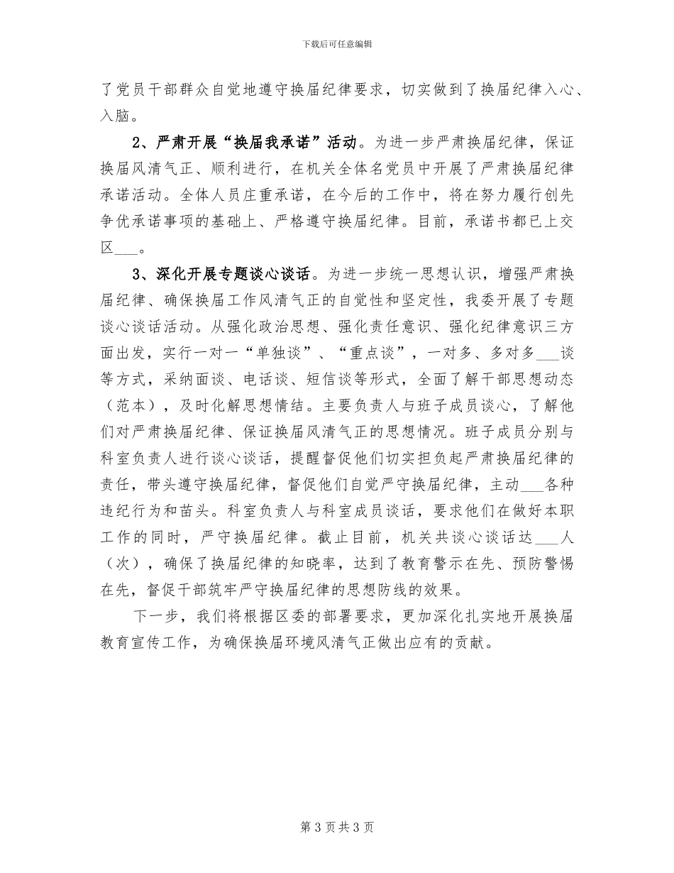 2024年开展捐赠活动的总结二_第3页