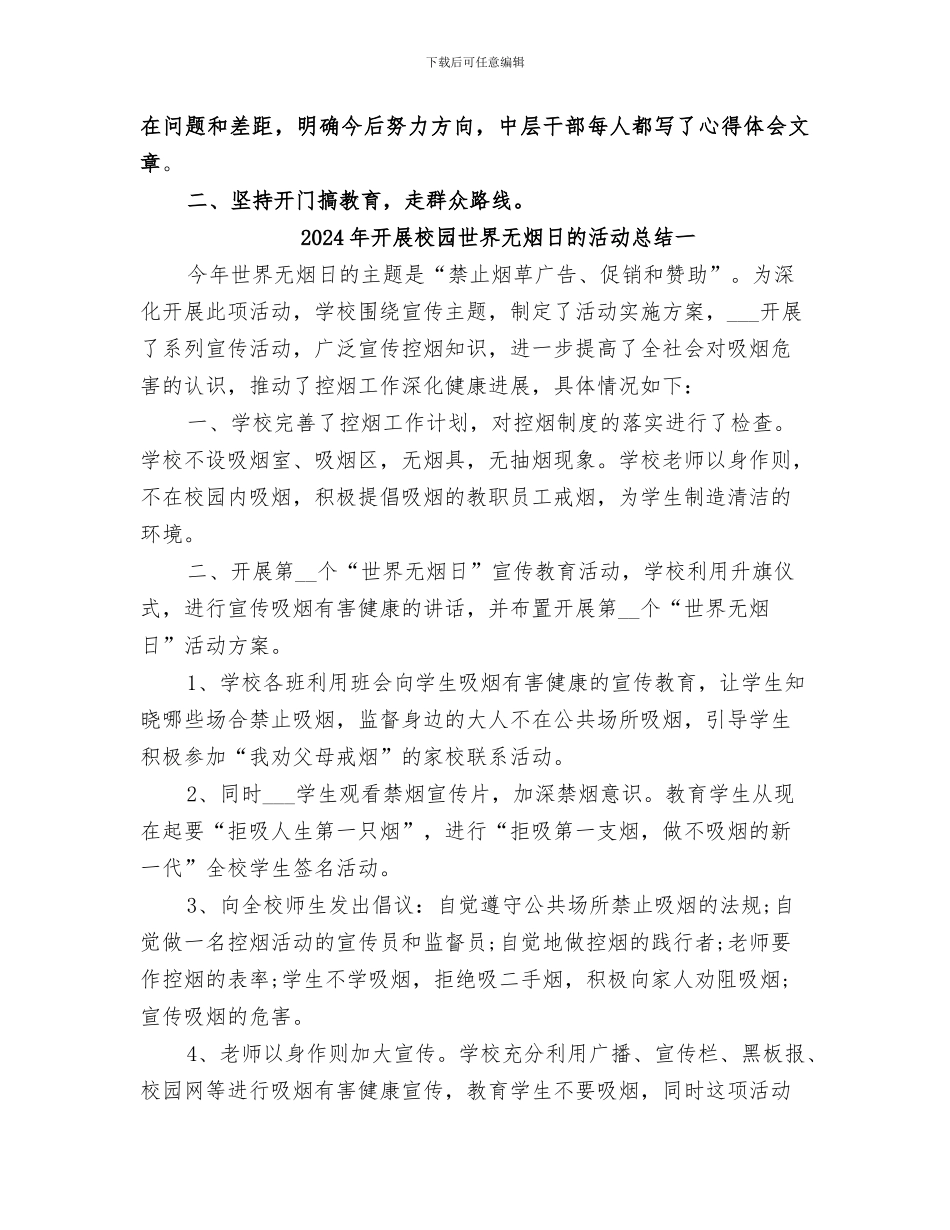 2024年开展树新风正气促和谐发展主题教育活动总结_第2页