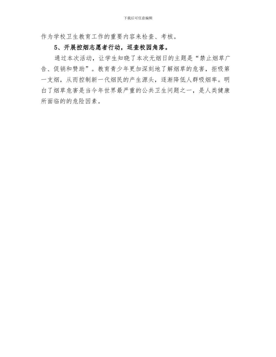 2024年开展树新风正气促和谐发展主题教育活动总结_第3页