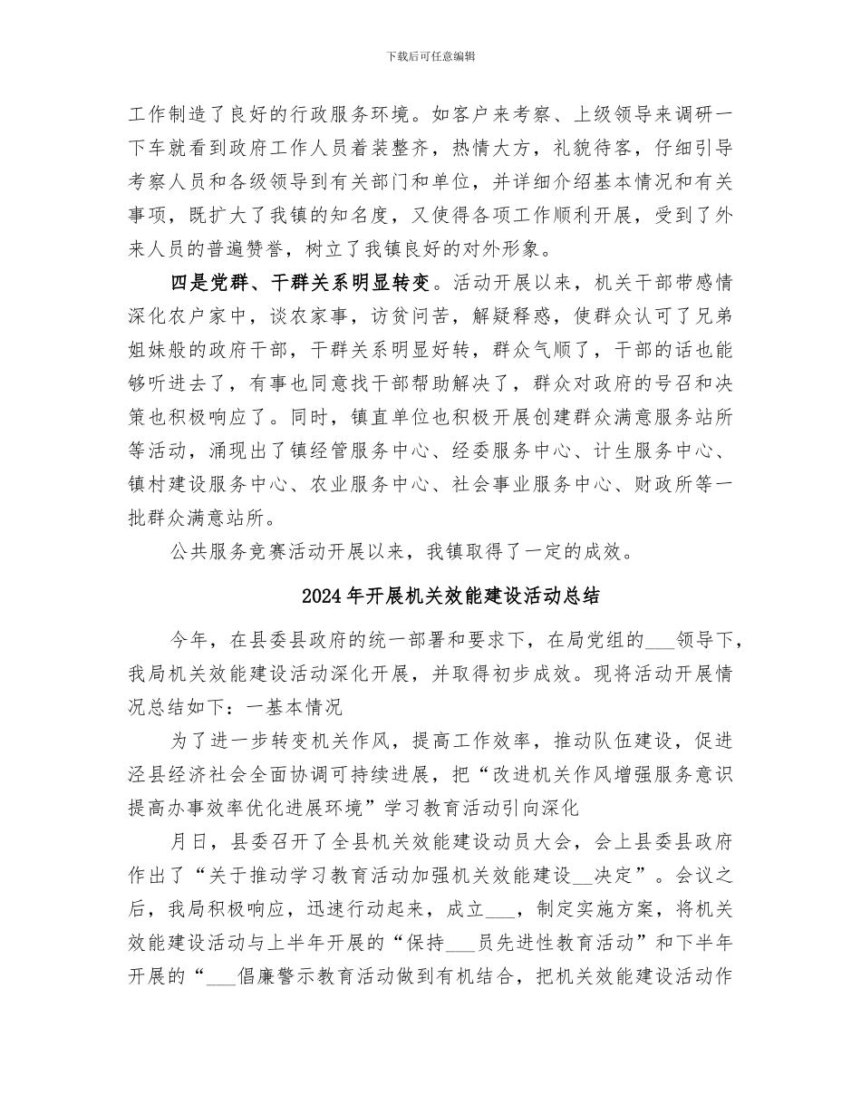 2024年开展机关干部公共服务竞赛活动总结范文_第3页