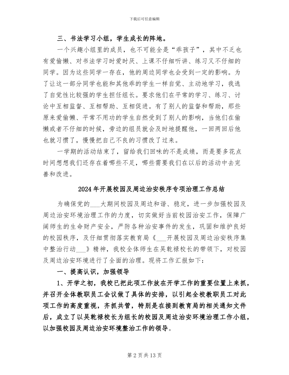 2024年开展校园兴趣小组的活动总结二_第2页