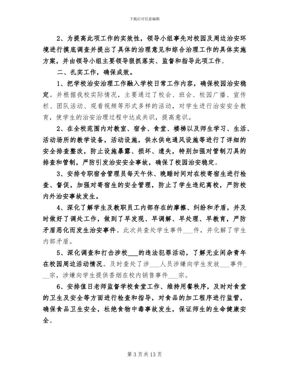 2024年开展校园兴趣小组的活动总结二_第3页