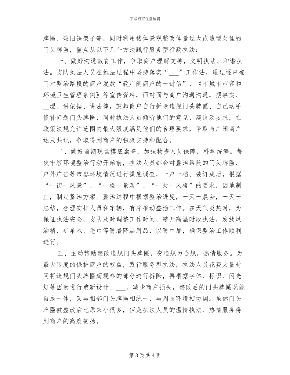 2024年开展最美家庭的活动总结四_第3页