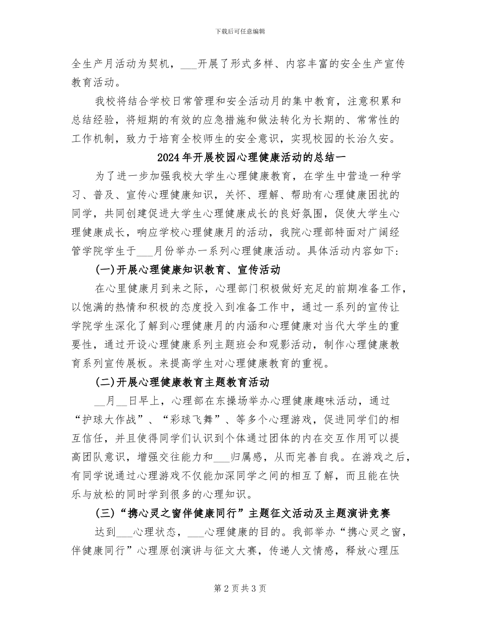 2024年开展校园安全教育日的活动总结二_第2页