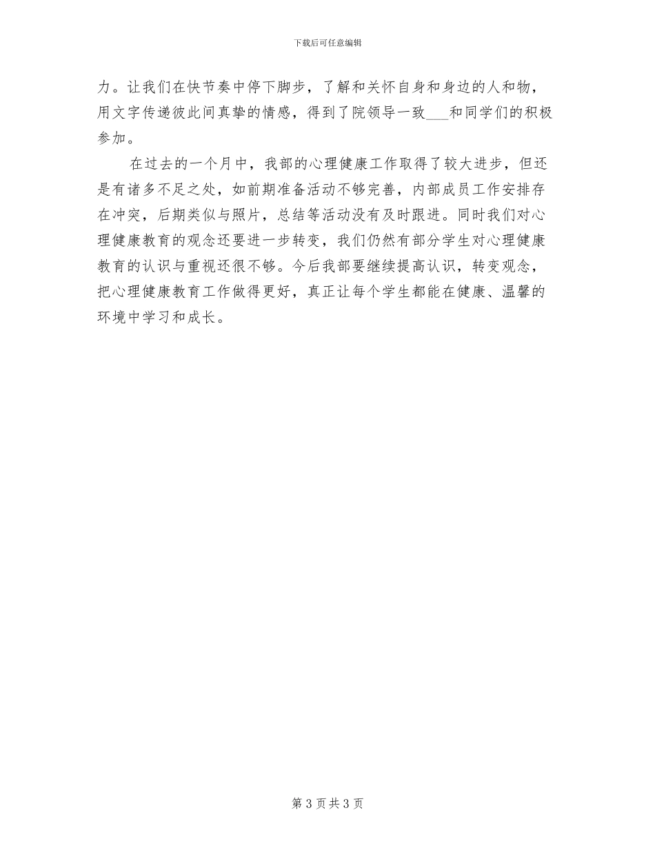 2024年开展校园安全教育日的活动总结二_第3页