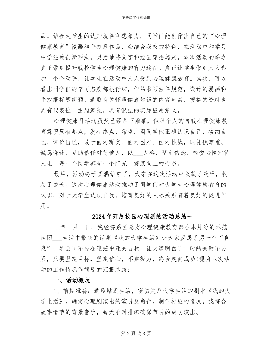 2024年开展校园心理健康活动的总结二_第2页
