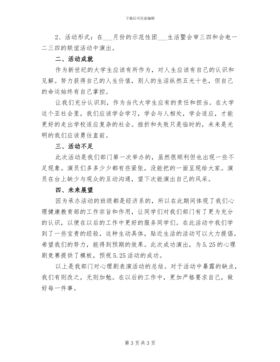 2024年开展校园心理健康活动的总结二_第3页