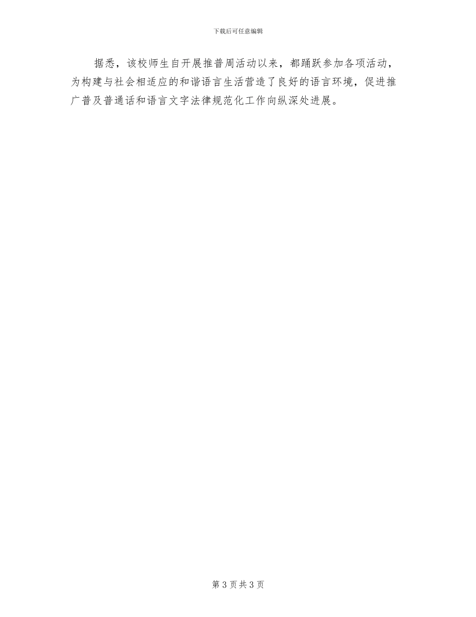2024年开展校园推普周的活动总结三_第3页